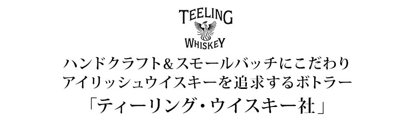 ティーリング ウイスキー社