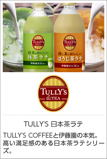TULLY'S 日本茶ラテ