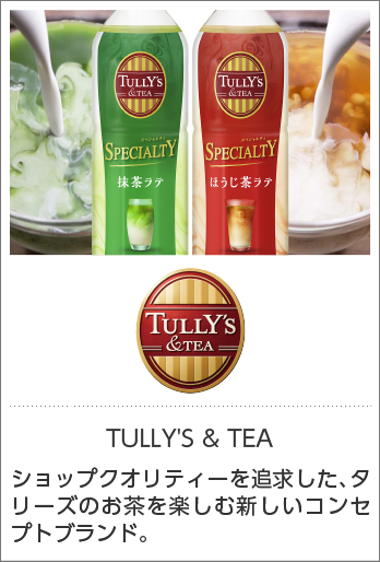 TULLY'S ＆ TEA