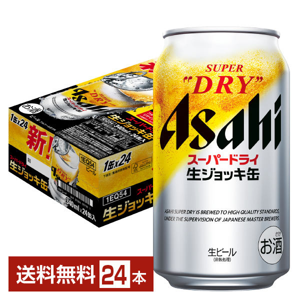 アサヒ スーパードライ 340ml 生ジョッキ缶 24本 1ケース【送料無料 