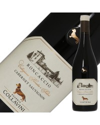 コッラヴィーニ カベルネ ロンカッチョ 2020 750ml 赤ワイン イタリア