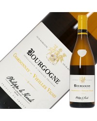 フィリップ ル アルディ ブルゴーニュ シャルドネ ヴィエイユ ヴィーニュ 2019 750ml 白ワイン フランス ブルゴーニュ