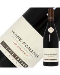 ドメーヌ フィリップ シェロン ヴォーヌ ロマネ レ バロー 2020 750ml 赤ワイン ピノ ノワール フランス ブルゴーニュ