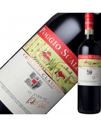アジィエンダ アグリコーラ ポッジョ スカレッテ キアンティ（キャンティ） クラッシコ 2022 750ml 赤ワイン サンジョベーゼ イタリア