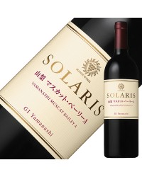 マンズワイン ソラリス 山梨 マスカット ベーリーA 2021 750ml 赤ワイン 日本ワイン