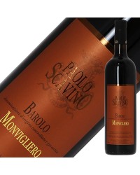 パオロ スカヴィーノ バローロ モンヴィリエーロ 2019 750ml 赤ワイン ネッビオーロ イタリア