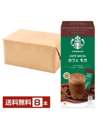ネスレ スターバックス プレミアムミックス カフェモカ 22g×4P入 ×2箱（8P） Nescafe インスタントコーヒー スティック