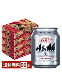 アサヒ スーパードライ 250ml 缶 24本×4ケース（96本）
