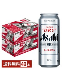 アサヒ スーパードライ 500ml 缶 24本 2ケース（48本）