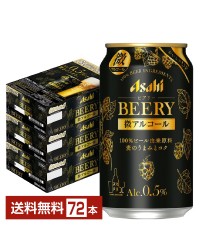 アサヒ ビアリー 350ml 缶 24本×3ケース（72本）