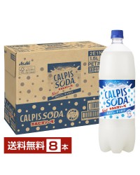 カルピスソーダ 1.5L ペットボトル 8本 1ケース