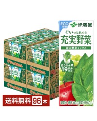 伊藤園 充実野菜 緑の野菜ミックス 200ml 紙パック 24本×4ケース（96本）