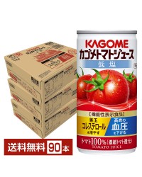 機能性表示食品 カゴメトマトジュース 低塩 190g 缶 30本×3ケース（90本）