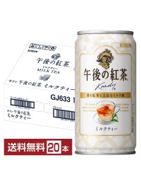 キリン 午後の紅茶 ミルクティー 185g 缶 20本 1ケース
