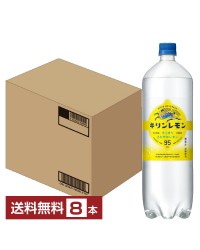 炭酸飲料 キリン キリンレモン 1.5L ペットボトル 1500ml 8本 1ケース