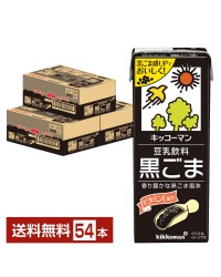 栄養機能食品 キッコーマン 豆乳飲料 黒ごま 200ml 紙パック 18本×3ケース（54本）【送料無料（一部地域除く）】