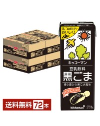 栄養機能食品 キッコーマン 豆乳飲料 黒ごま 200ml 紙パック 18本×4ケース（72本）【送料無料（一部地域除く）】