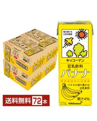 キッコーマン 豆乳飲料 バナナ 200ml 紙パック 18本×4ケース（72本）【送料無料（一部地域除く）】