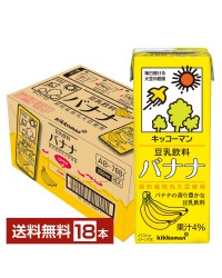 キッコーマン 豆乳飲料 バナナ 200ml 紙パック 18本 1ケース【送料無料（一部地域除く）】