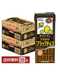キッコーマン 豆乳飲料 ブラックチョコ 200ml 紙パック 18本×2ケース（36本）【送料無料（一部地域除く）】