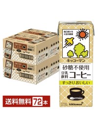 キッコーマン 砂糖不使用 豆乳飲料 麦芽コーヒー 200ml 紙パック 18本×4ケース（72本） キッコーマンソイフーズ