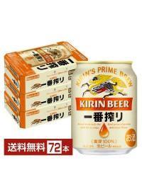 キリン 一番搾り 生ビール 250ml 缶 24本×3ケース（72本）