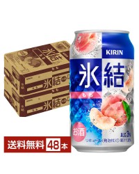 キリン 氷結 桃 もも 350ml 缶 24本×2ケース（48本）