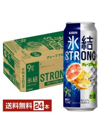 キリン 氷結 ストロング グレープフルーツ 500ml 缶 24本 1ケース