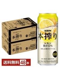 キリン 本搾りチューハイ レモン 500ml 缶 24本×2ケース（48本）