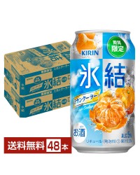 期間限定 キリン 氷結 ミカンクーラー 350ml 缶 24本×2ケース（48本） チューハイ キリンビール