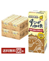 マルサン 豆乳飲料 すなば珈琲 200ml 紙パック 24本×4ケース（96本）