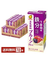 栄養機能食品 マルサン 1日分の鉄分 豆乳飲料 プルーンmix 200ml 紙パック 24本×3ケース（72本） マルサンアイ