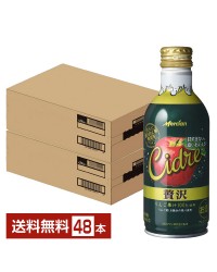メルシャン おいしい酸化防止剤無添加ワイン 贅沢シードル 290ml 缶 24本×2ケース（48本）