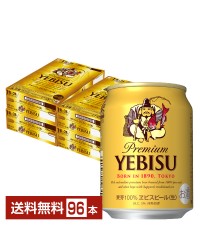 サッポロ エビスビール （ヱビスビール） ビール 250ml 缶 24本×4ケース（96本）