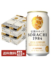 サッポロ SORACHI1984（ソラチ） 350ml 缶 12本×4ケース（48本）