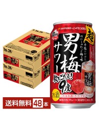 サッポロ 超 男梅サワー 350ml 缶 24本×2ケース（48本）