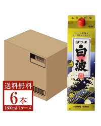 【送料無料】 薩摩酒造 芋焼酎 さつま白波 25度 パック 1800ml 1.8L×6本 1ケース 包装不可 他商品と同梱不可 クール便不可