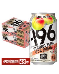 サントリー －196 ストロングゼロ ダブル完熟梅 350ml 缶 24本×2ケース（48本）