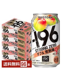 サントリー －196 ストロングゼロ ダブル完熟梅 350ml 缶 24本×4ケース（96本）
