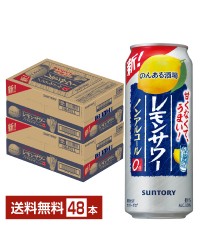 サントリー のんある酒場 レモンサワー ノンアルコール 500ml 缶 24本×2ケース（48本）