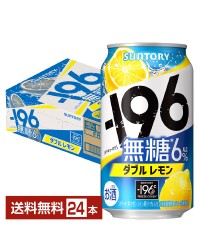サントリー －196 無糖 ダブルレモン 350ml 缶 24本 1ケース チューハイ レモンサワー
