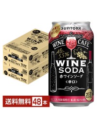 サントリー ワインカフェ ワインソーダ赤 350ml 缶 24本×2ケース（48本）