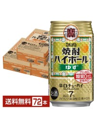 宝酒造 タカラ 寶 焼酎ハイボール ゆず 350ml 缶 24本 3ケース（72本）