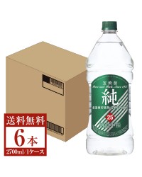 宝酒造 宝焼酎 純 25度 ペットボトル 2700ml（2.7L） 6本 1ケース 甲類焼酎