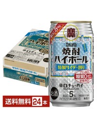 宝酒造 タカラ 寶 焼酎ハイボール 特製サイダー割り 350ml缶 24本 1ケース