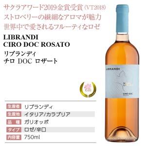 リブランディ  チロ DOC ロザート 2022 750ml | 酒類の総合専門店 フェリシティー お酒の通販サイト