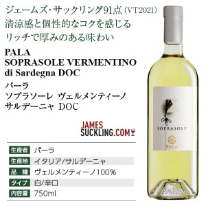 パーラ ヴェルメンティーノ 2022 750ml | 酒類の総合専門店 フェリシティー お酒の通販サイト