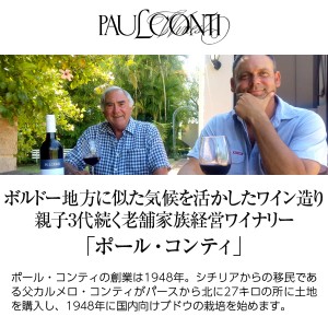 ポール コンティ  シャルドネ 2021 750ml | 酒類の総合専門店 フェリシティー お酒の通販サイト