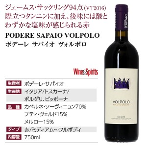 ポデーレ サパイオ  ヴォルポロ 2021 750ml | 酒類の総合専門店 フェリシティー お酒の通販サイト