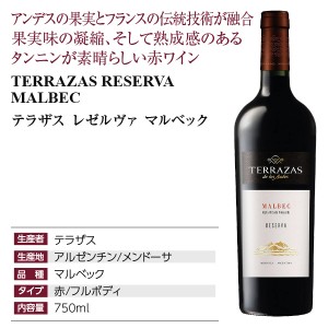 テラザス  レゼルヴァ マルベック 2021 750ml | 酒類の総合専門店 フェリシティー お酒の通販サイト